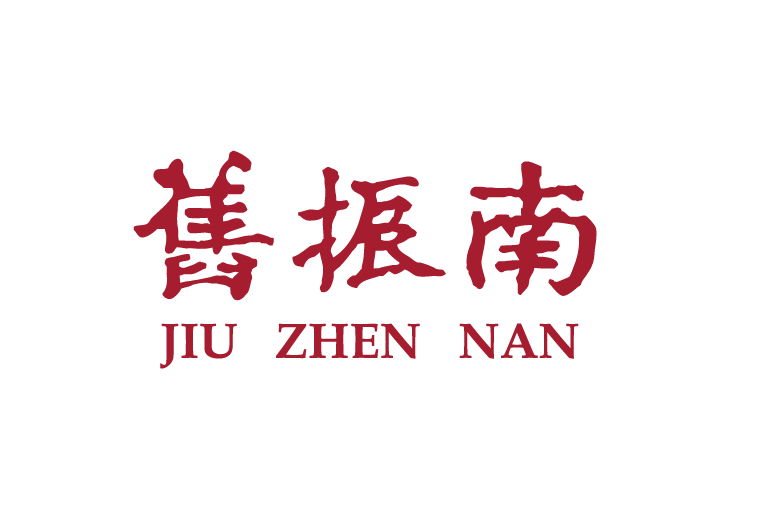 舊振南：無縫漢餅之旅—OMO顧客體驗創新設計